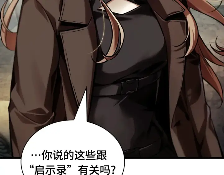 《全知读者视角》286 魔王选拔战（6）图209
