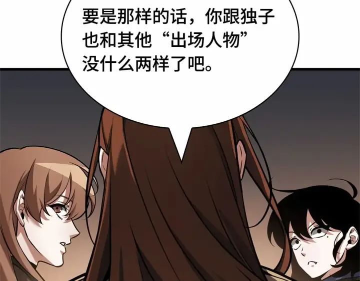 《全知读者视角》286 魔王选拔战（6）图217