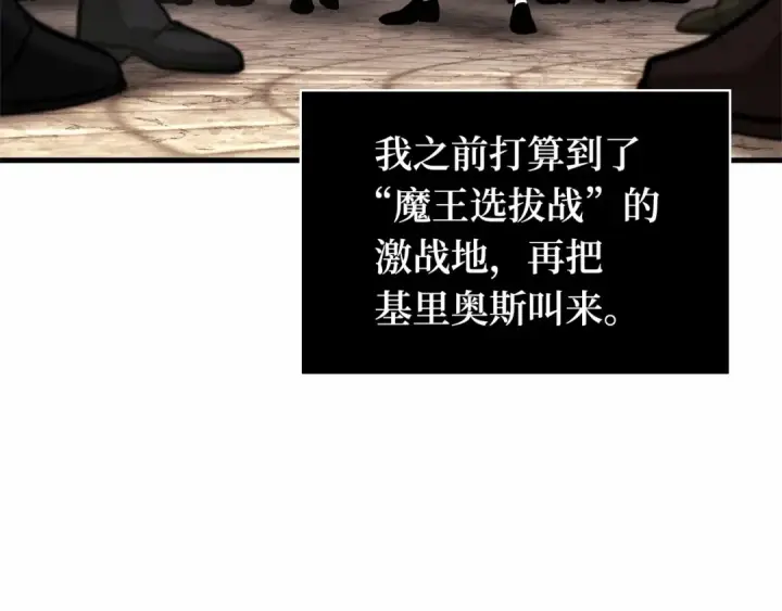 《全知读者视角》286 魔王选拔战（6）图28