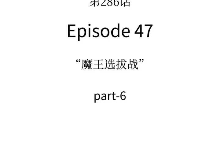 《全知读者视角》286 魔王选拔战（6）图66