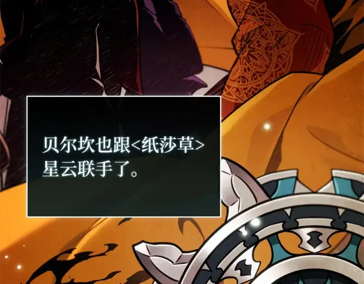 《全知读者视角》286 魔王选拔战（6）图91