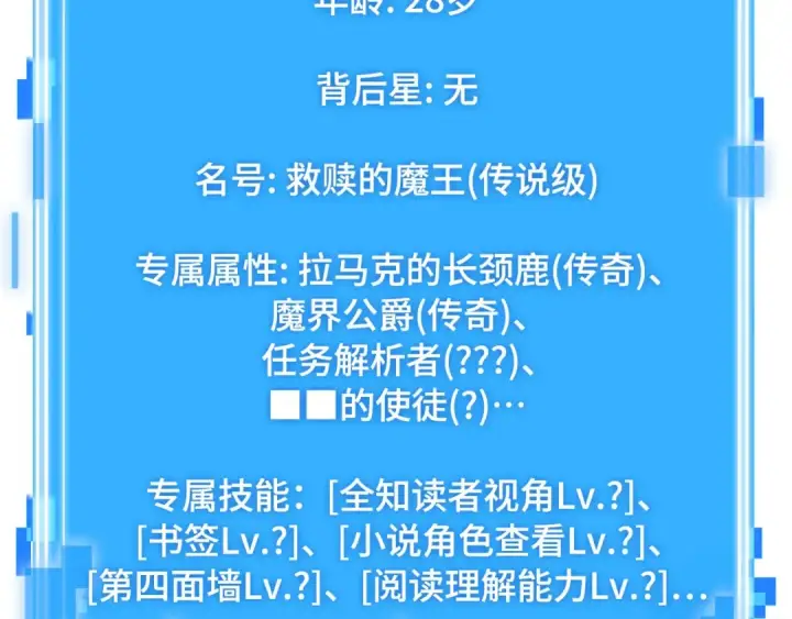 《全知读者视角》287 出场人物（1）图165