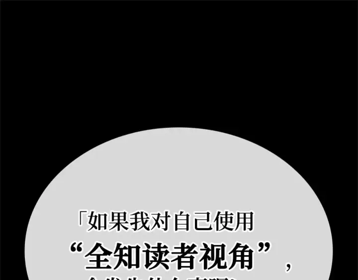 《全知读者视角》288 出场人物（2）图106