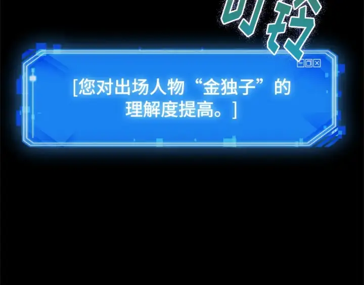 《全知读者视角》288 出场人物（2）图2