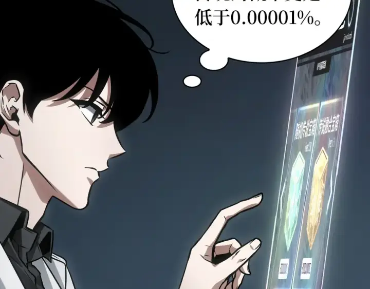 《全知读者视角》290 出场人物（4）图196