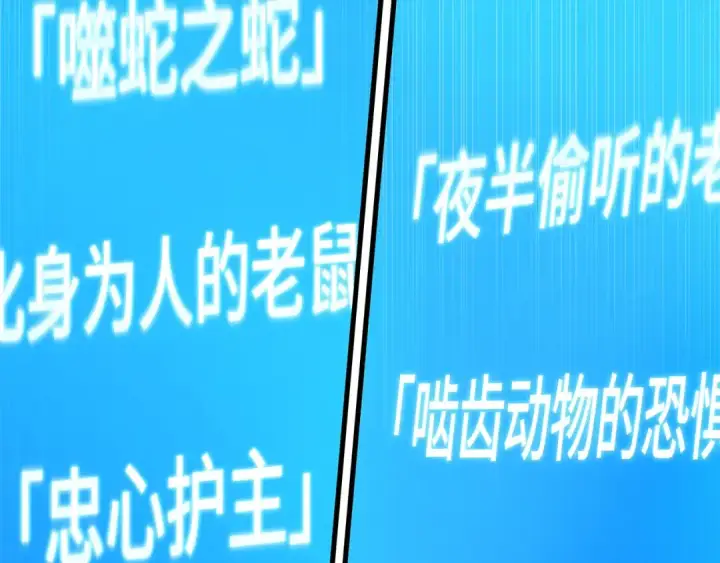 《全知读者视角》291 最擅长的事（1）图70