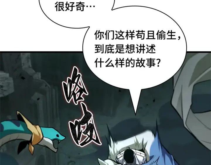 《全知读者视角》291 最擅长的事（1）图85