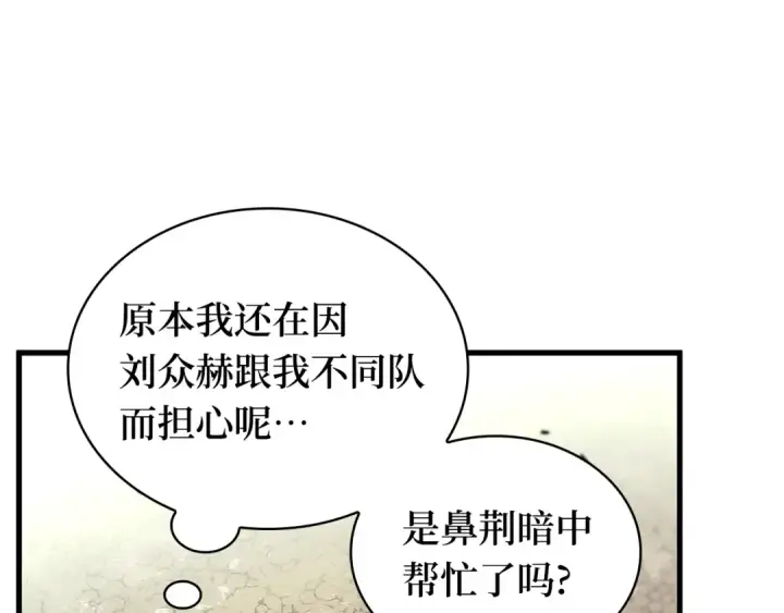 《全知读者视角》292 最擅长的事（2）图171