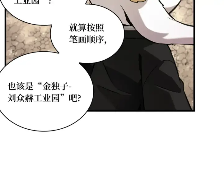 《全知读者视角》292 最擅长的事（2）图173