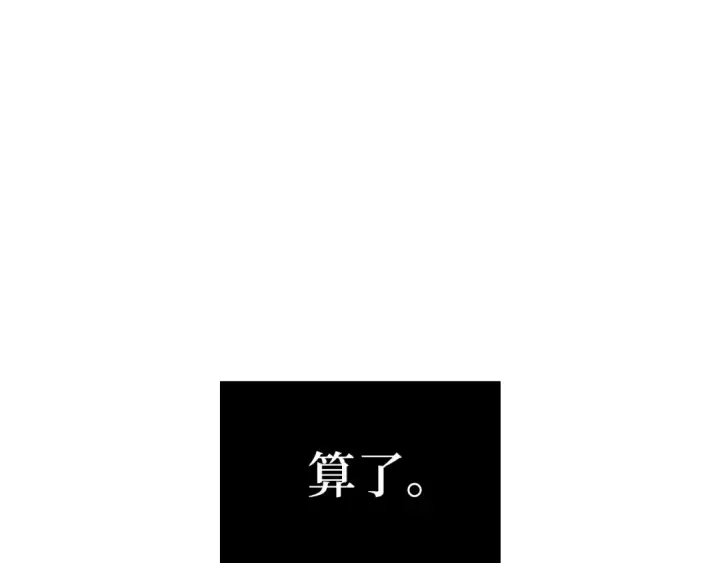 《全知读者视角》292 最擅长的事（2）图174