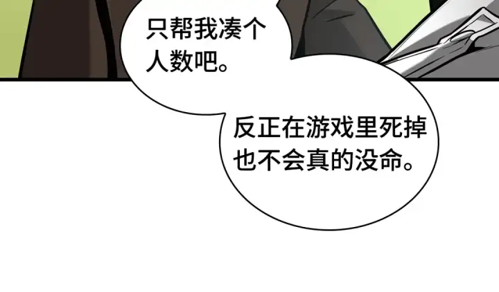 《全知读者视角》292 最擅长的事（2）图220
