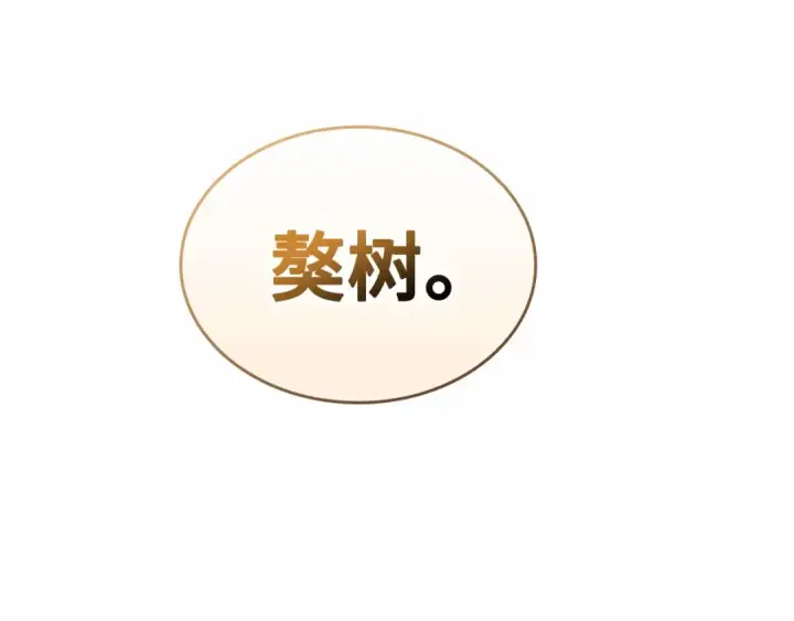 《全知读者视角》292 最擅长的事（2）图63