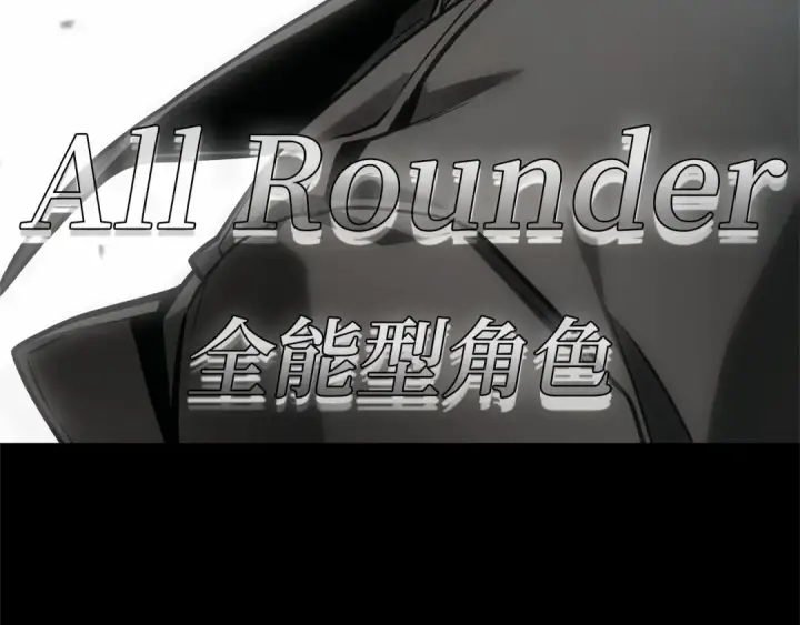 《全知读者视角》293 最擅长的事（3）图150