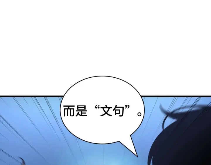 《全知读者视角》293 最擅长的事（3）图171