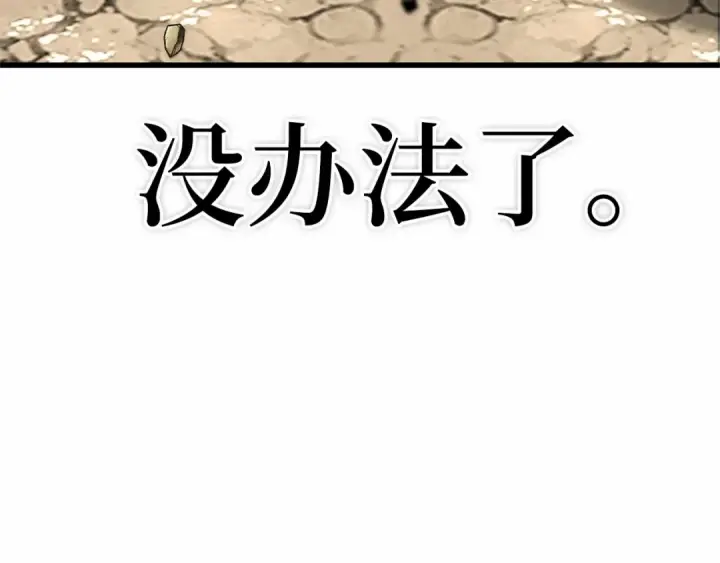 《全知读者视角》293 最擅长的事（3）图90