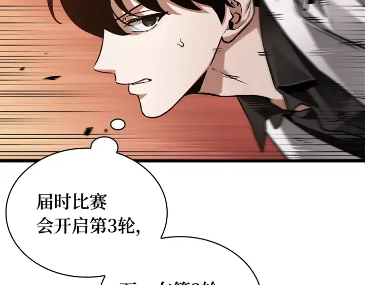 《全知读者视角》301 读者的传说（3）图117
