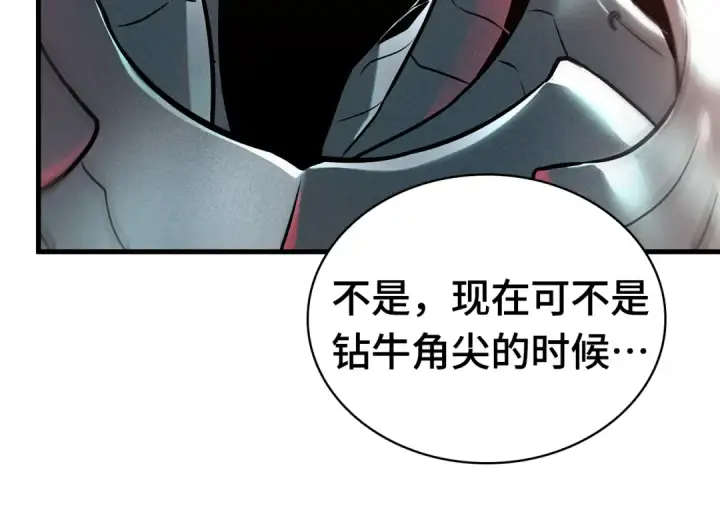 《全知读者视角》301 读者的传说（3）图207