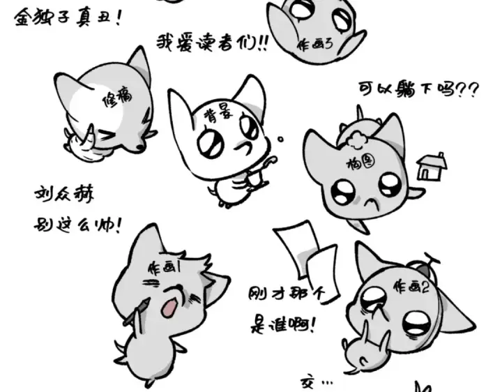 《全知读者视角》第一季后记图11
