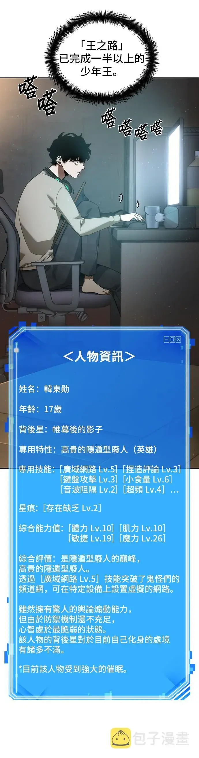 《全知读者视角》第48话图14