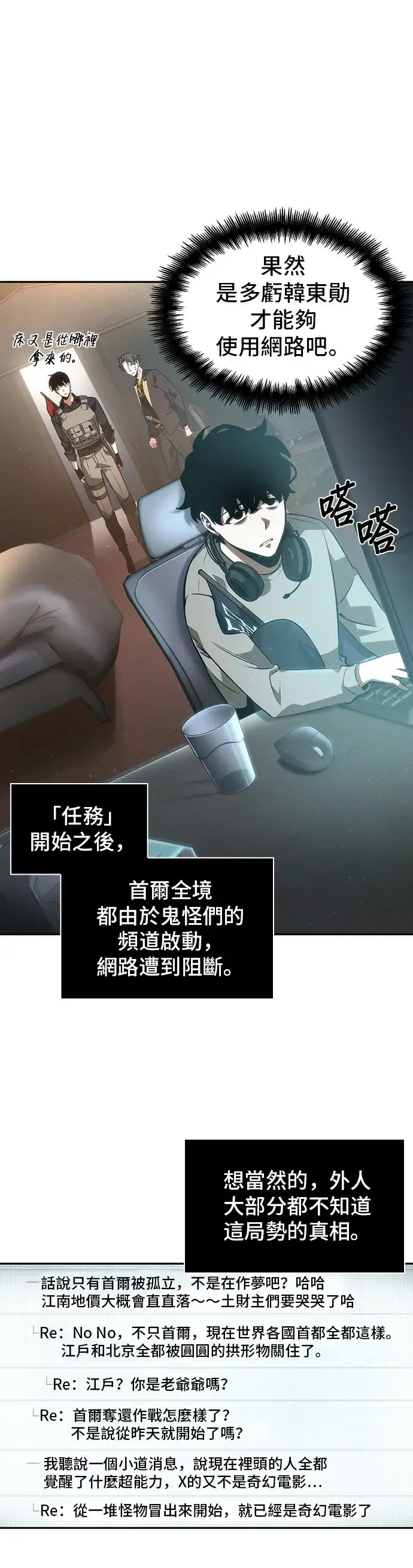 《全知读者视角》第48话图15