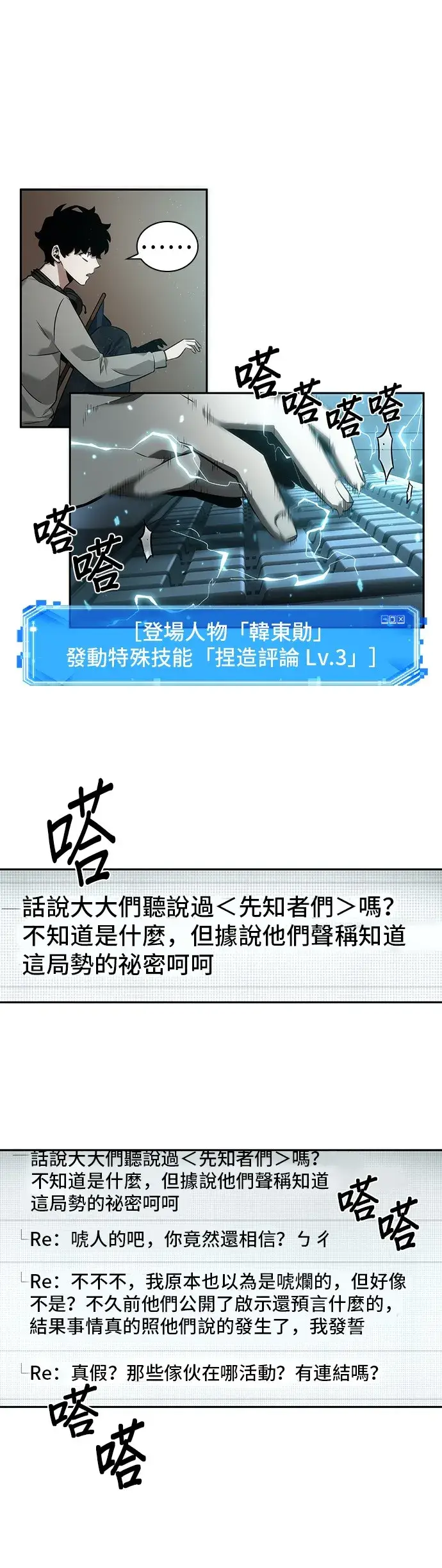 《全知读者视角》第48话图16