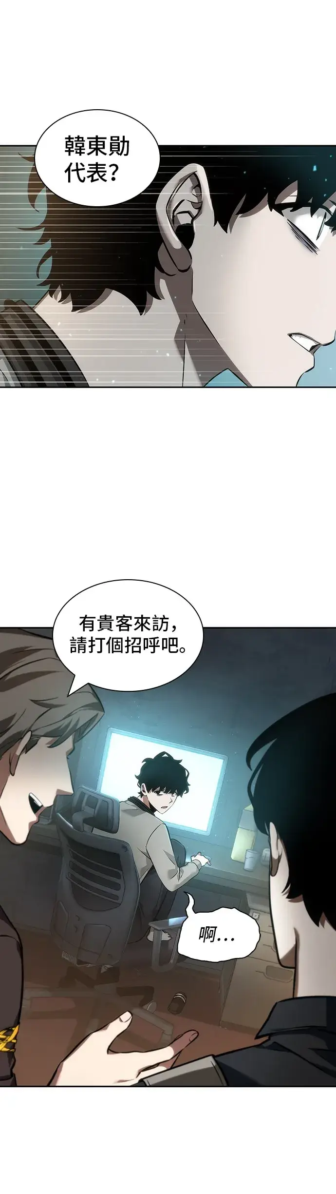 《全知读者视角》第48话图17