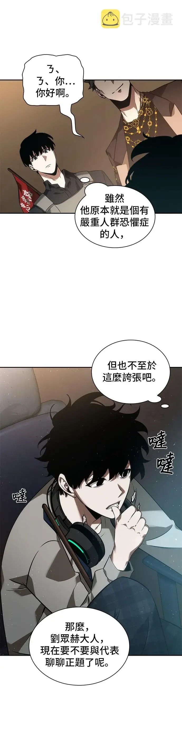 《全知读者视角》第48话图18