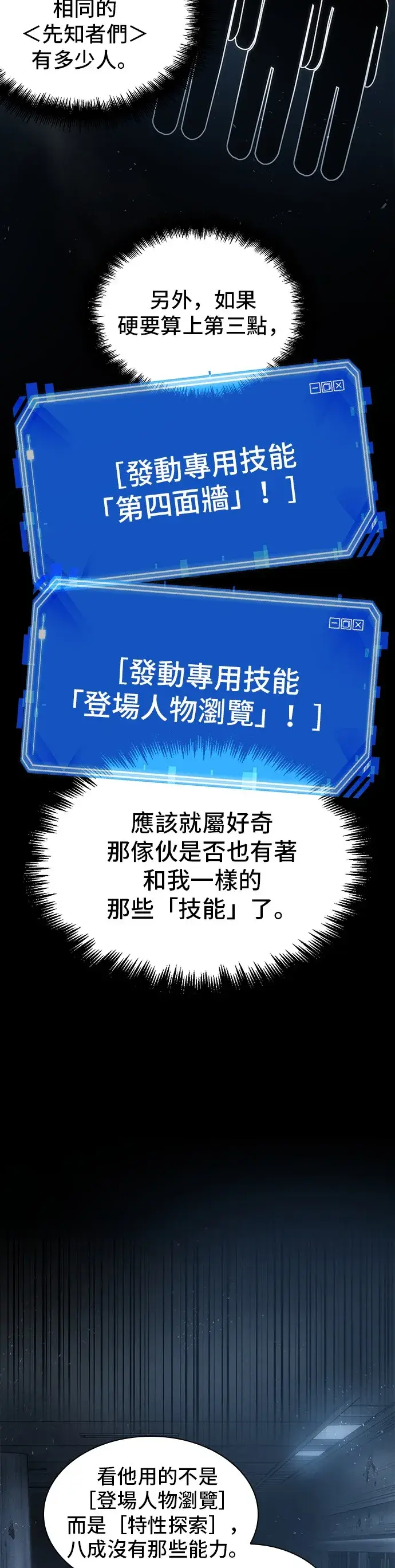 《全知读者视角》第48话图2