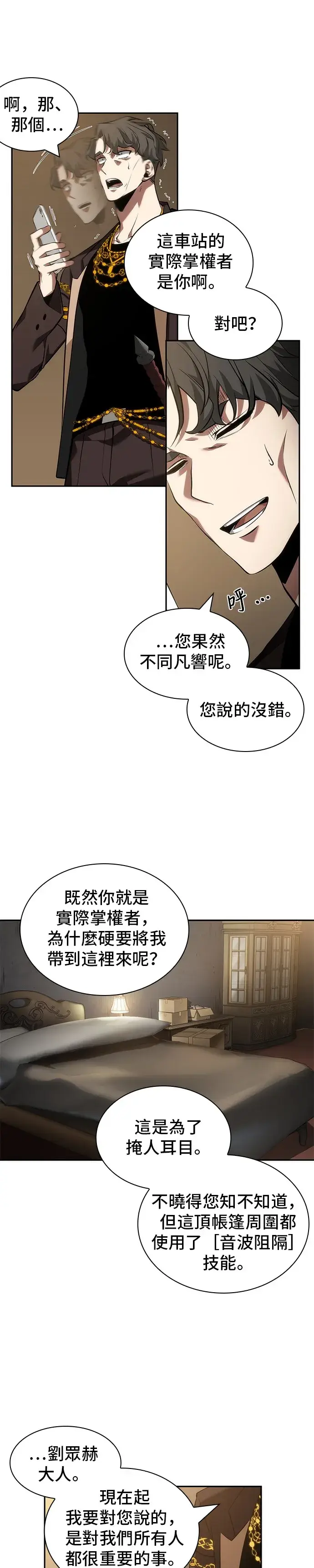 《全知读者视角》第48话图20