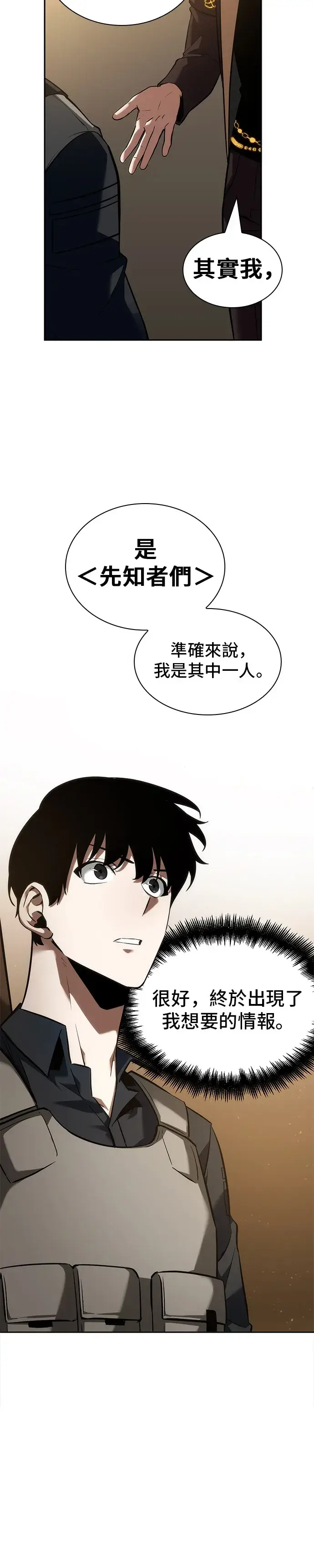 《全知读者视角》第48话图21