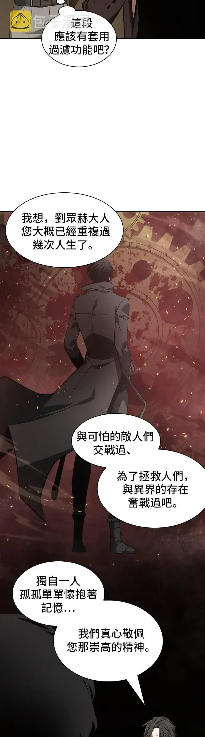 《全知读者视角》第48话图23