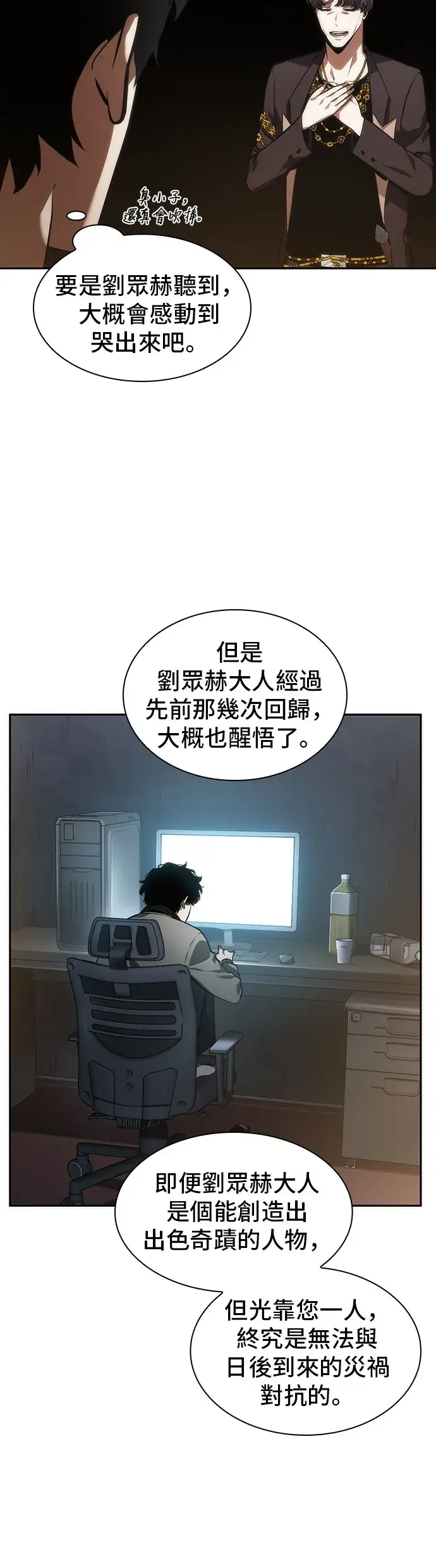《全知读者视角》第48话图24