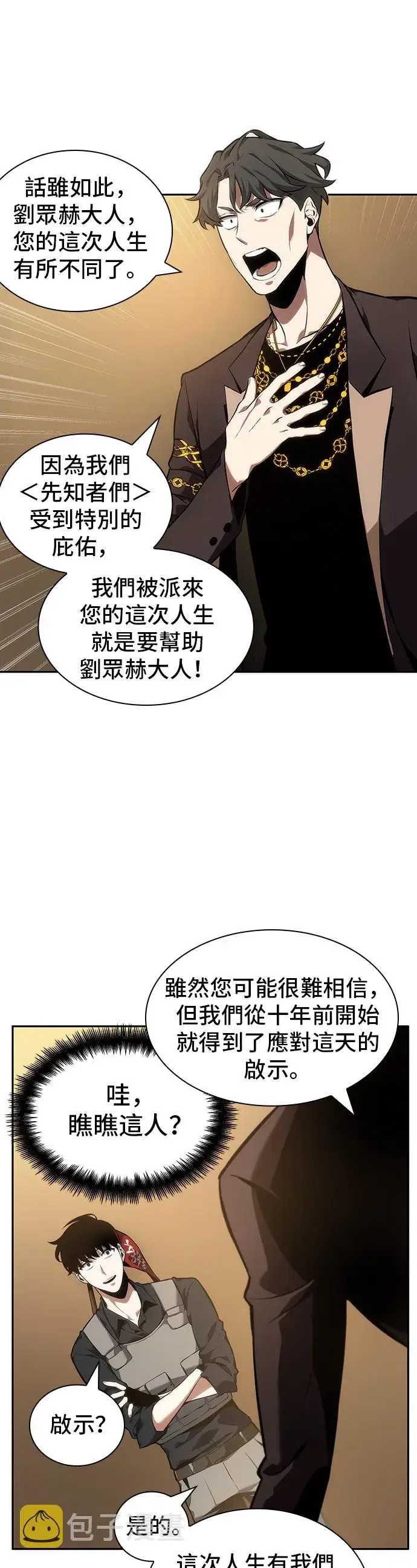 《全知读者视角》第48话图25