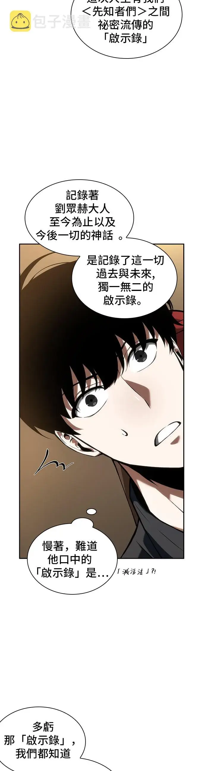 《全知读者视角》第48话图26