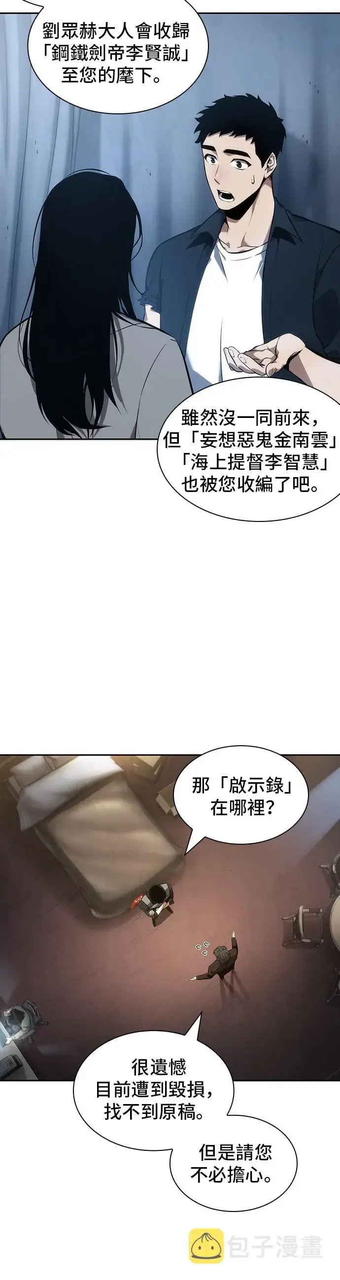 《全知读者视角》第48话图27