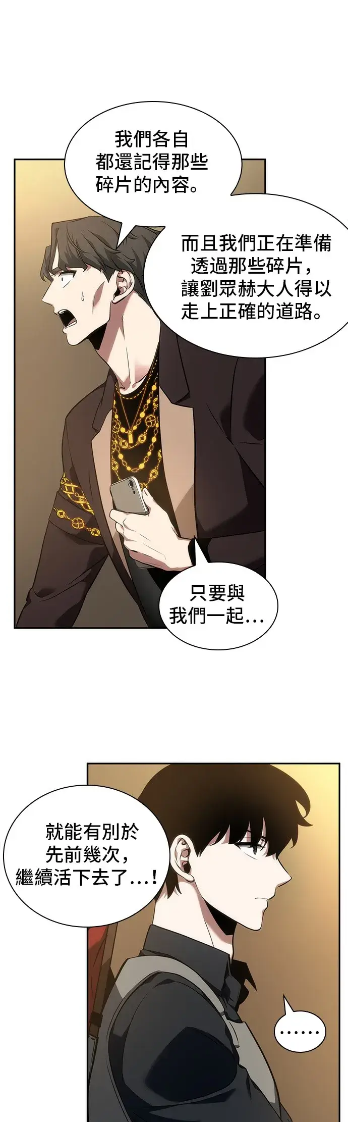 《全知读者视角》第48话图28