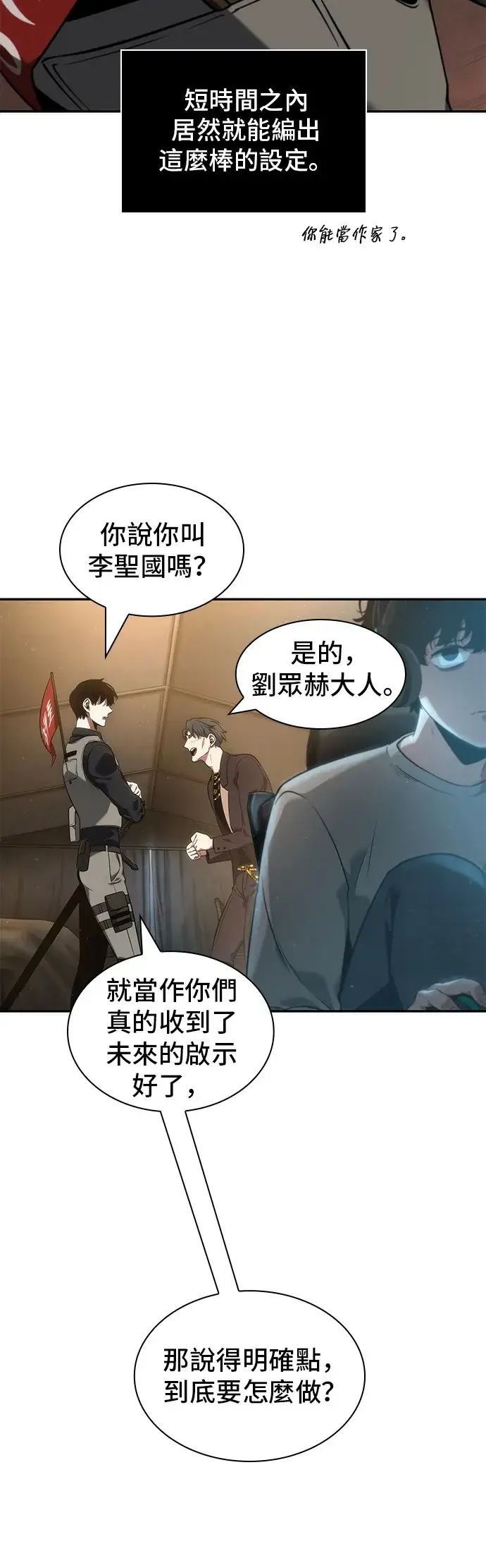 《全知读者视角》第48话图30