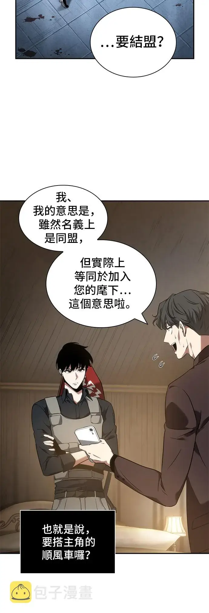 《全知读者视角》第48话图33