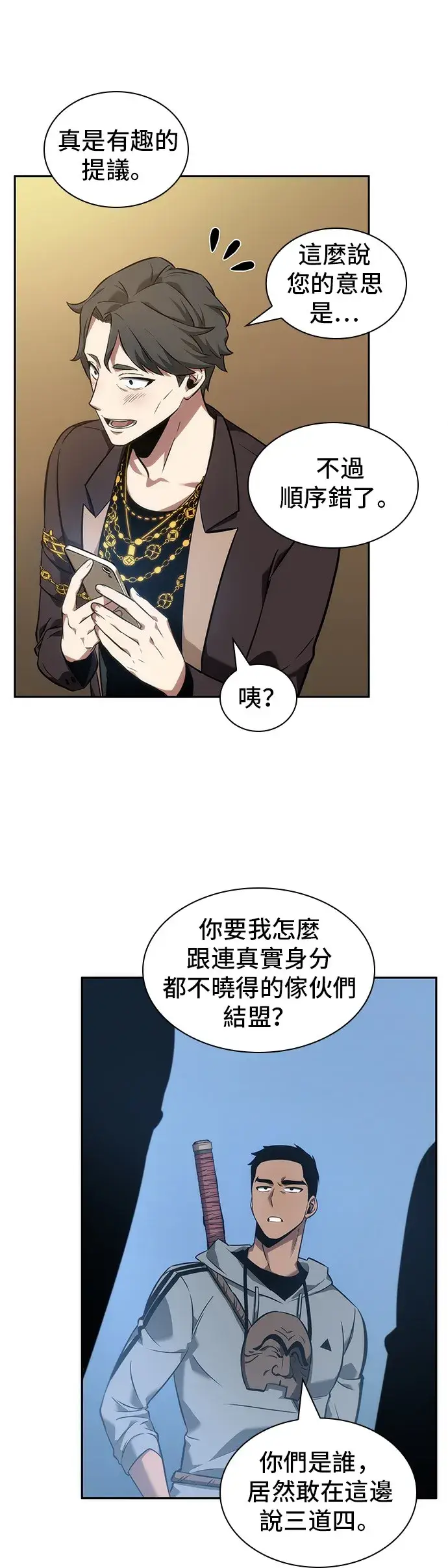 《全知读者视角》第48话图34
