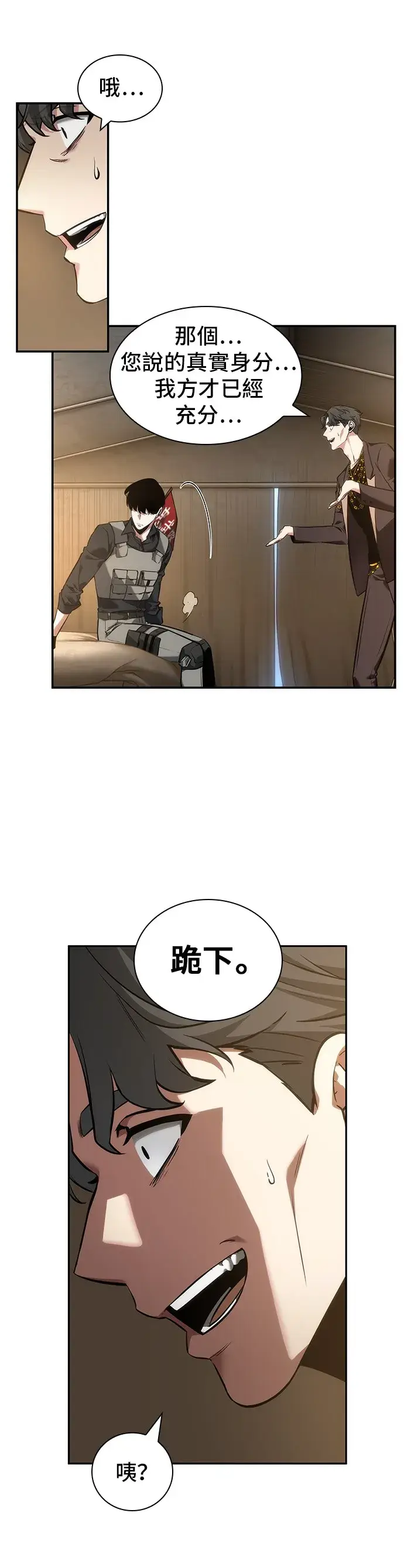 《全知读者视角》第48话图38