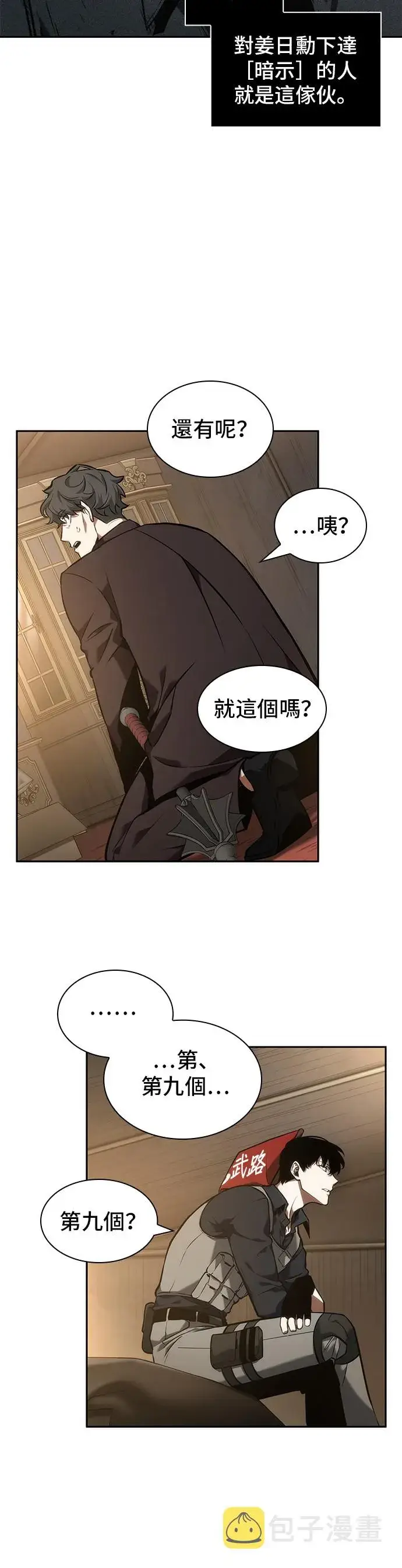 《全知读者视角》第48话图42