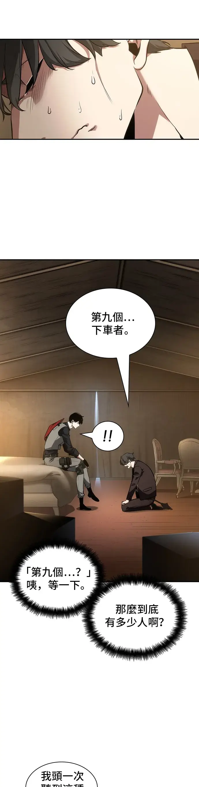 《全知读者视角》第48话图43