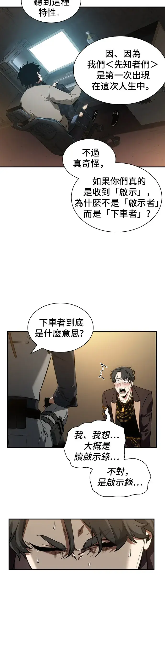 《全知读者视角》第48话图44