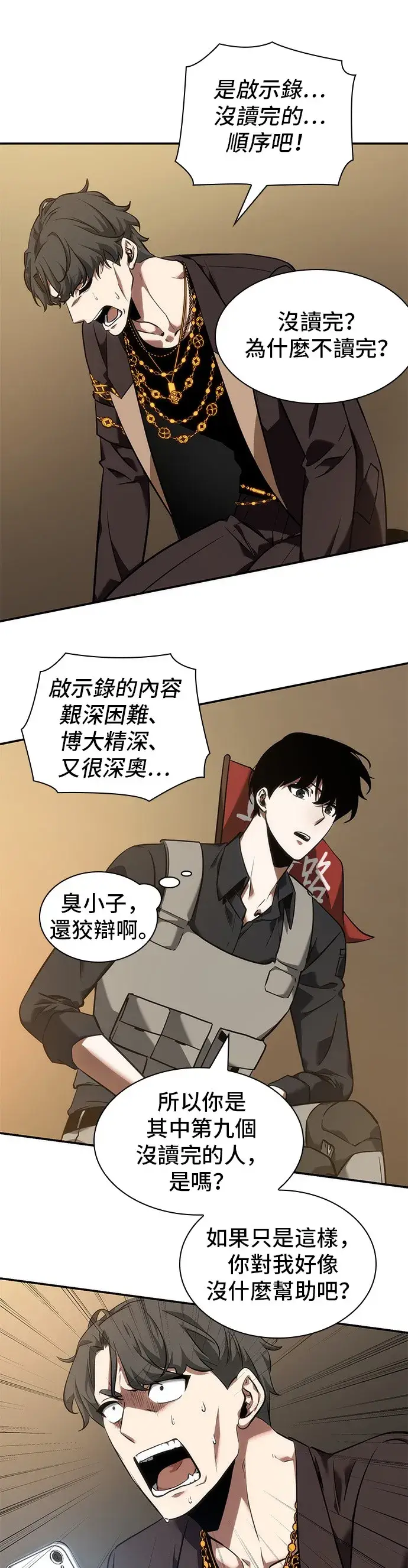 《全知读者视角》第48话图45