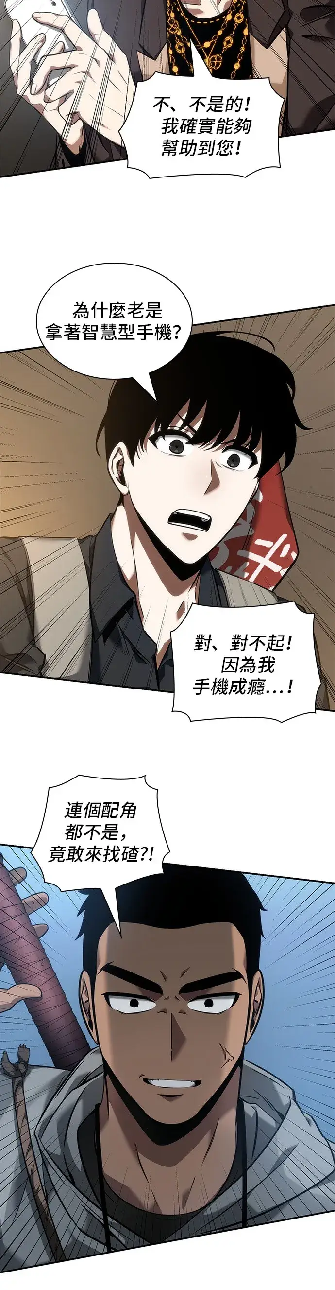 《全知读者视角》第48话图46