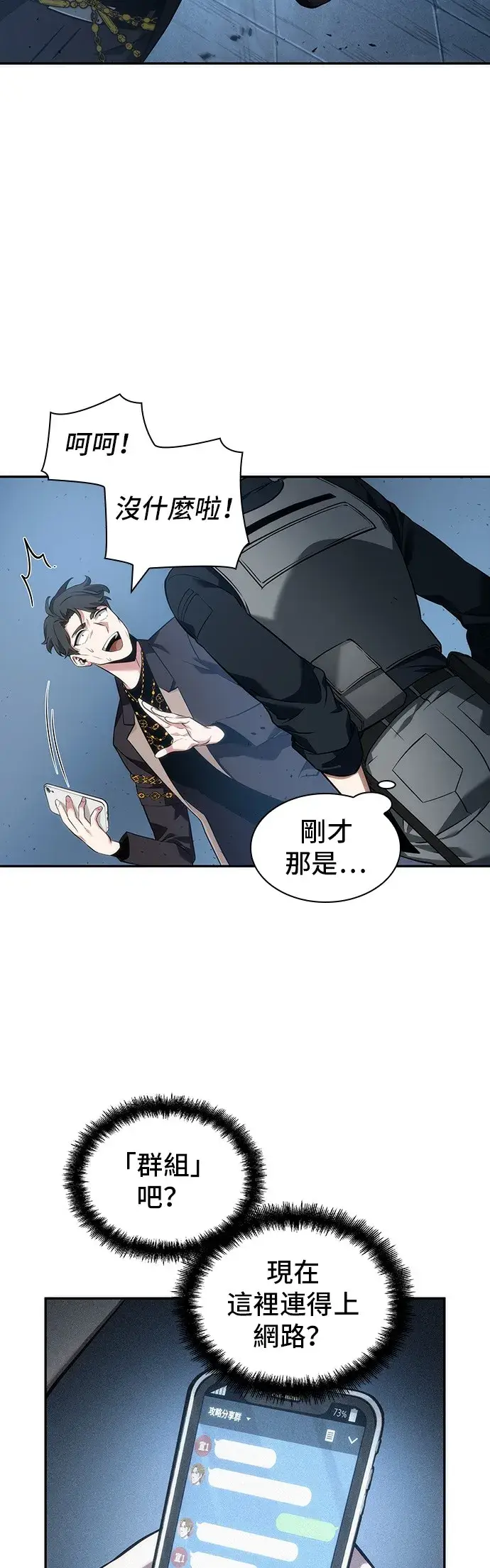 《全知读者视角》第48话图5