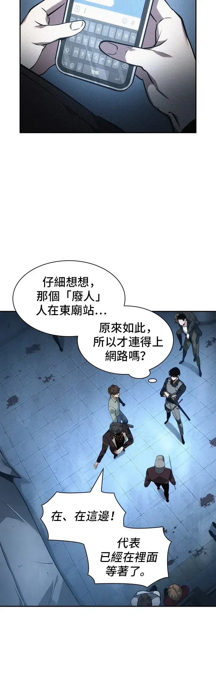 《全知读者视角》第48话图6
