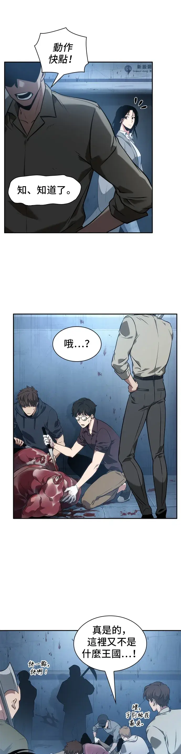 《全知读者视角》第48话图7