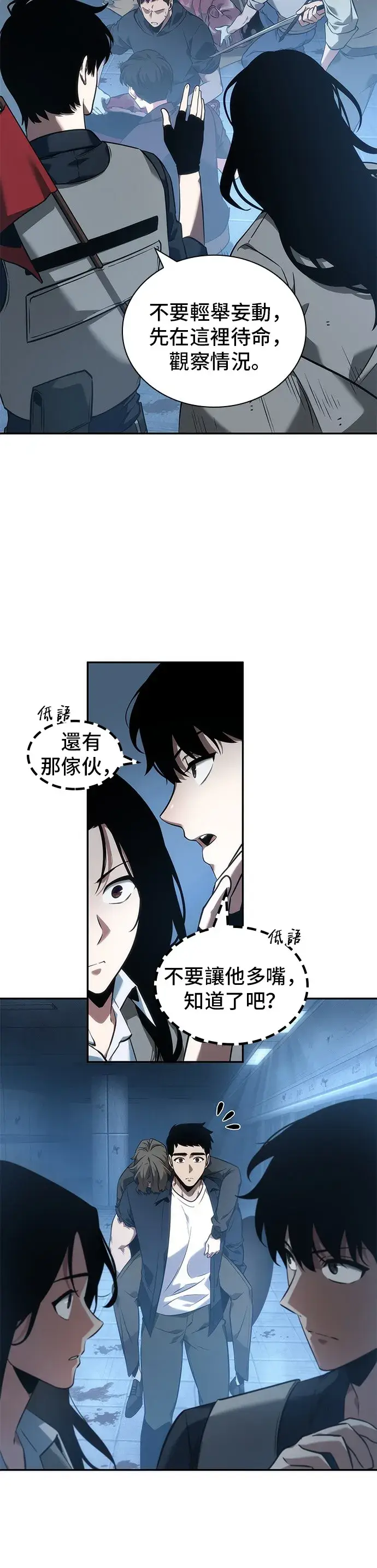 《全知读者视角》第48话图8
