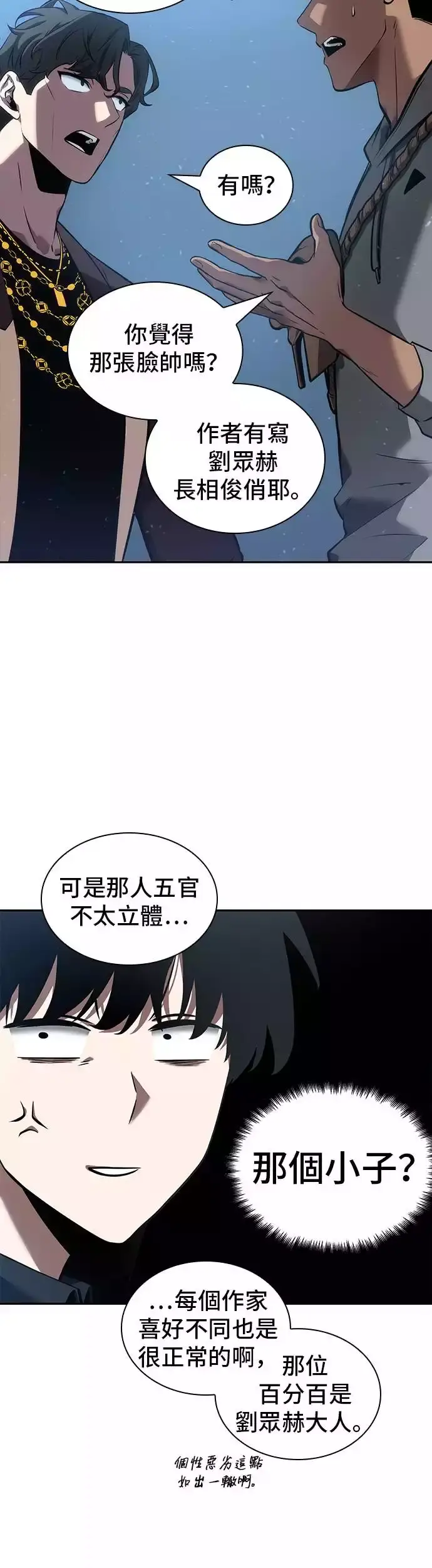 《全知读者视角》第49话图11